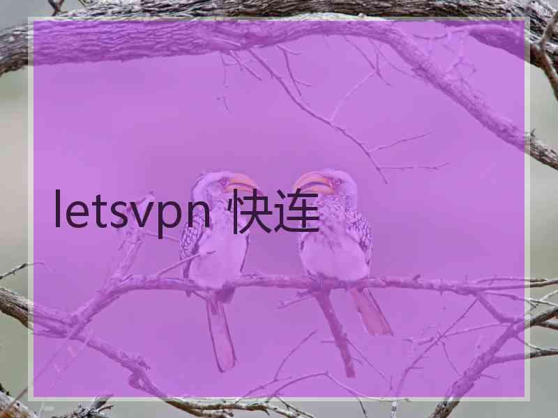 letsvpn 快连