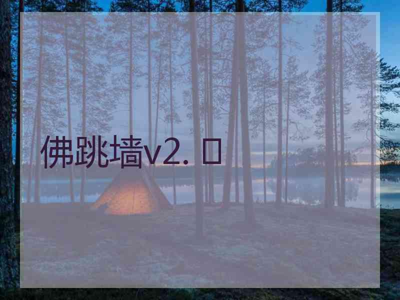 佛跳墙v2. 	