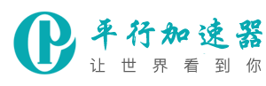 网易加速器